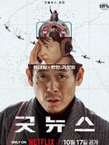 굿뉴스