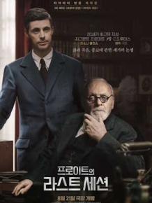 프로이트의 라스트 세션