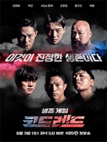 생존게임 코드레드