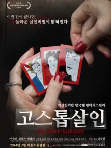 고스톱 살인