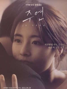 주연