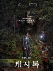 계시록