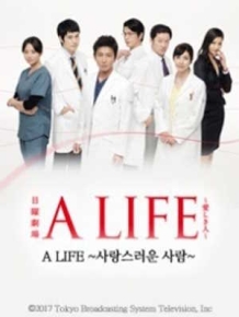 A LIFE ~사랑스러운 사람~