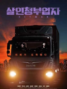 살인청부업자