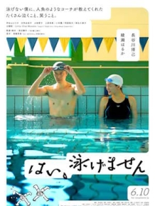 네, 헤엄칠 수 없습니다