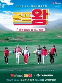 골프왕