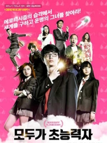 모두가 초능력자