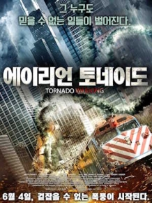 에이리언 토네이도