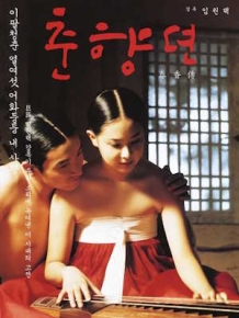 춘향뎐