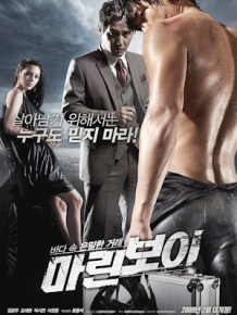 마린 보이