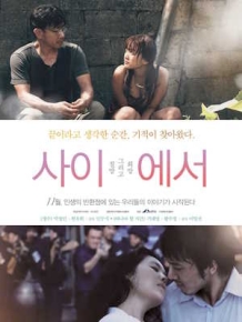 사이에서