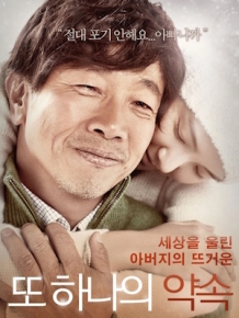 또 하나의 약속