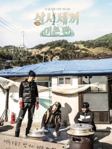 삼시세끼 어촌편