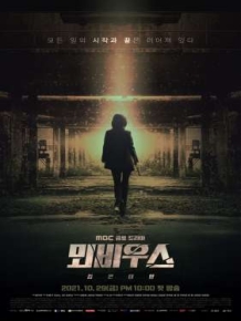 뫼비우스 : 검은 태양