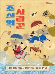 조선의 사랑꾼