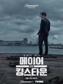 메이어 오브 킹스타운