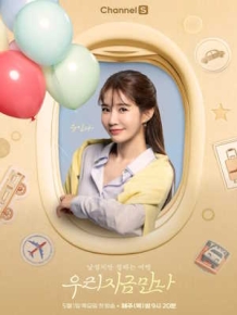 우리 지금 만나