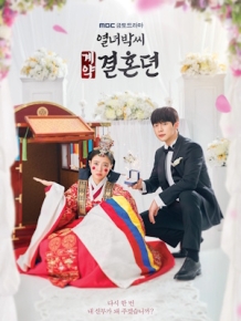 열녀박씨 계약결혼뎐