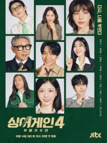 싱어게인4