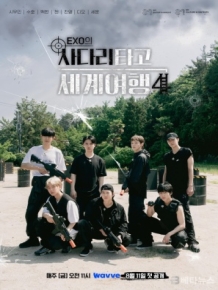 엑소의 사다리 타고 세계여행 - 거제&통영 편