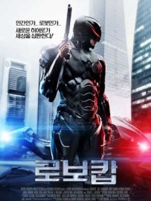 로보캅
