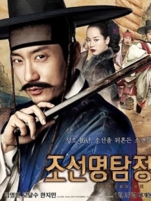 조선명탐정 : 각시투구꽃의 비밀