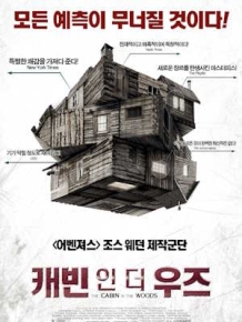 캐빈 인 더 우즈