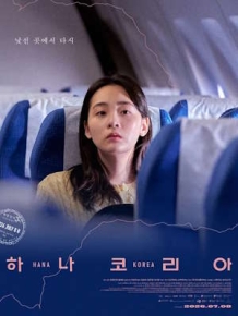 하나 코리아