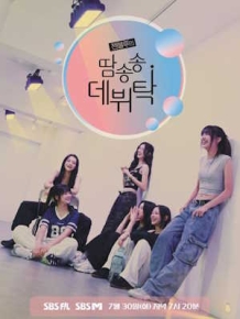 젠블루의 땀송송 데뷔탁
