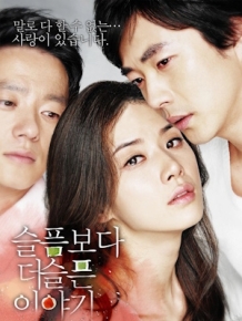 슬픔보다 더 슬픈 이야기
