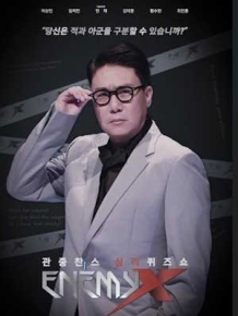 에너미X