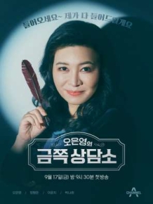 오은영의 금쪽 상담소
