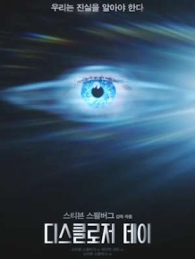디스클로저 데이