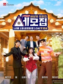 세모집