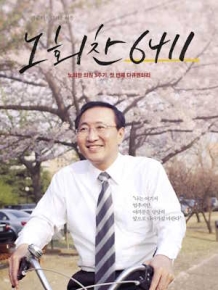 노회찬6411