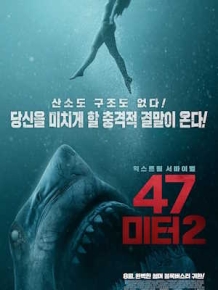 47미터 2