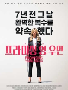 프라미싱 영 우먼