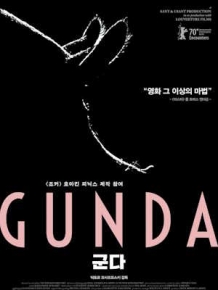 군다