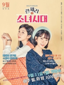 란제리 소녀시대