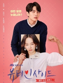 뷰티 인사이드