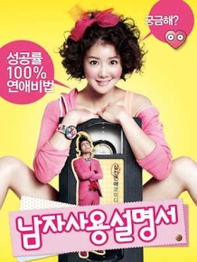 남자사용설명서