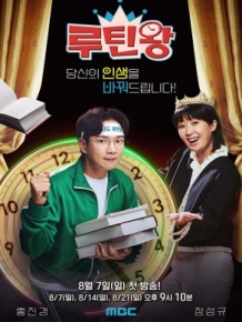 2022 일요특집 “루틴왕”