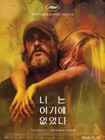 너는 여기에 없었다