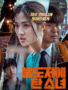 불도저에 탄 소녀