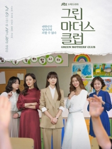 그린마더스클럽