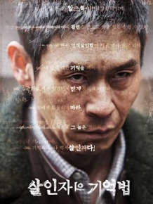 살인자의 기억법