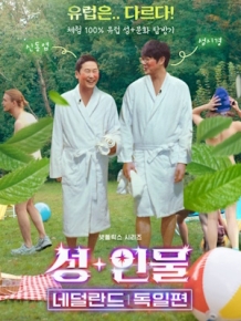 성+인물 : 네덜란드, 독일 편