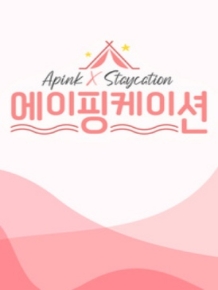 에이핑케이션