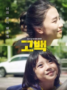 고백