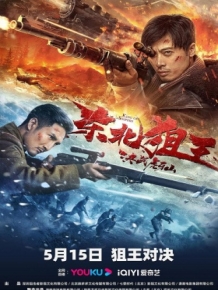 동북저왕 : 결전호아산